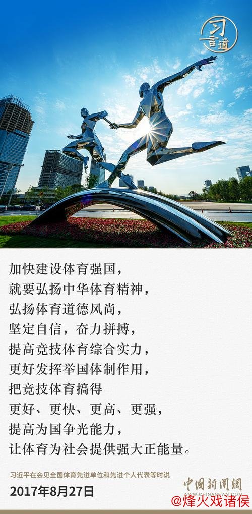 唐维红：秉持核心价值观 传承体育精神 传递拼搏力量