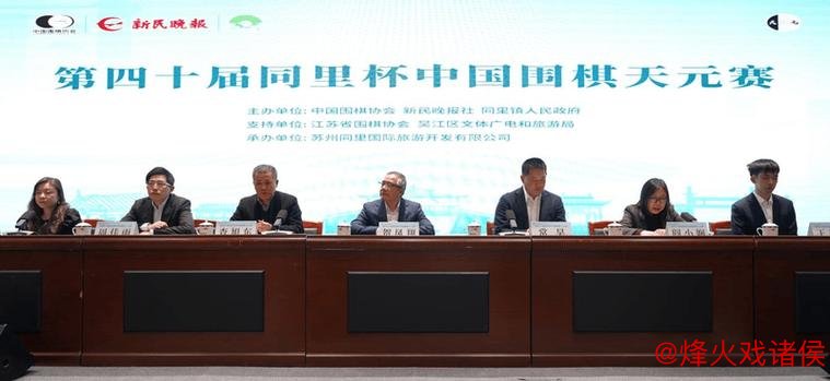 四十年传承中国围棋热血青春,第40届同里杯天元赛盛大启幕 四十年传承中国围棋热血青春,第40届同里杯天元赛盛大启幕