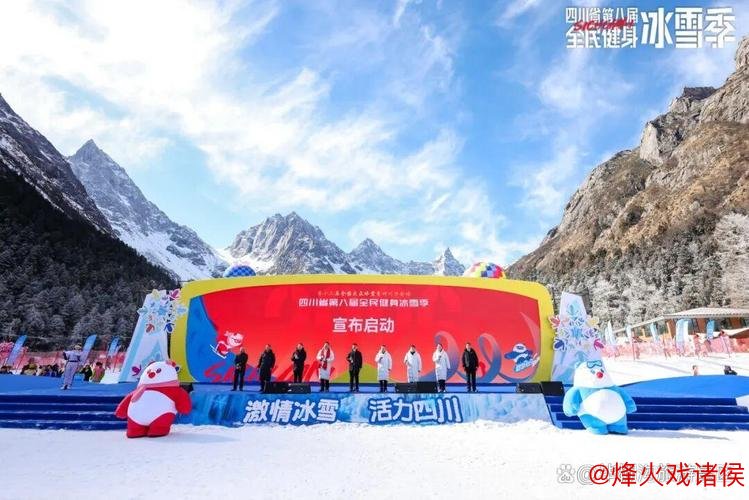 四川冰雪季盛大开幕 “冰雪+N”模式助力冰雪经济发展