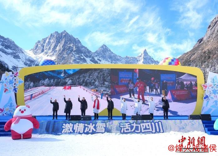 四川冰雪季盛大开幕 “冰雪+N”模式助力冰雪经济发展