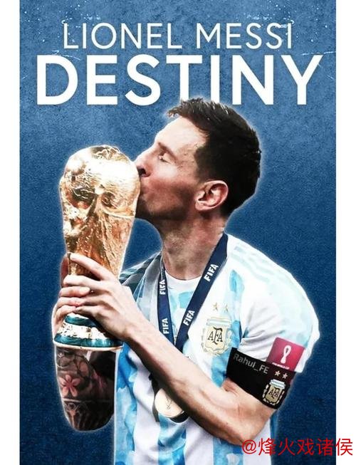 因凡蒂诺：我希望梅西能第六次参加世界杯，这将让所有人高兴