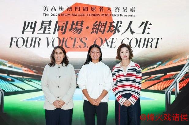 美高梅澳门网球名人赛首日结束 李娜队暂时以1-6落后