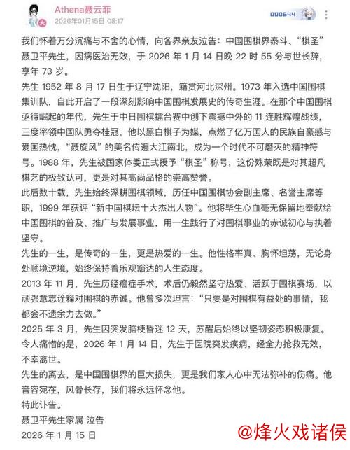 聂卫平去世！女儿揭露病故内情，曾罹患直肠癌，去年脑梗昏迷12天