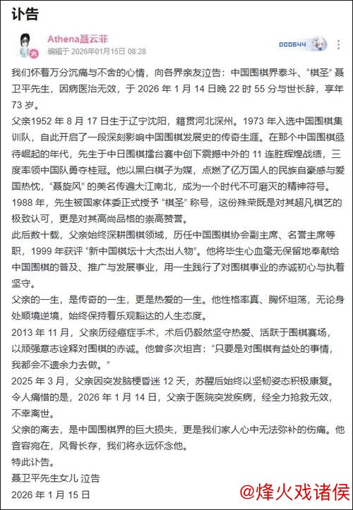 聂卫平去世！女儿揭露病故内情，曾罹患直肠癌，去年脑梗昏迷12天