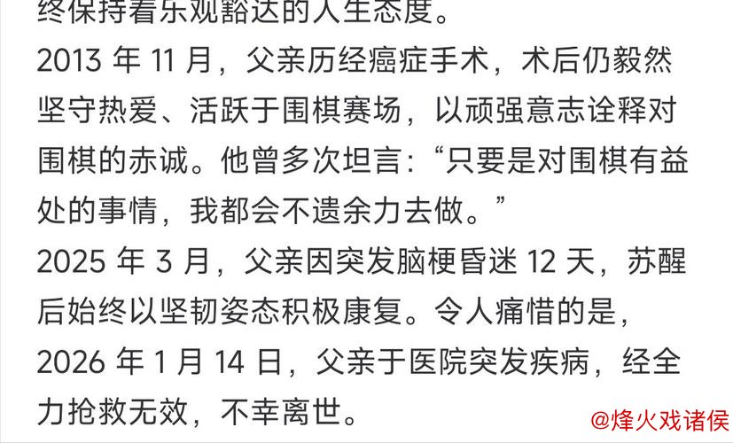 聂卫平去世！女儿揭露病故内情，曾罹患直肠癌，去年脑梗昏迷12天