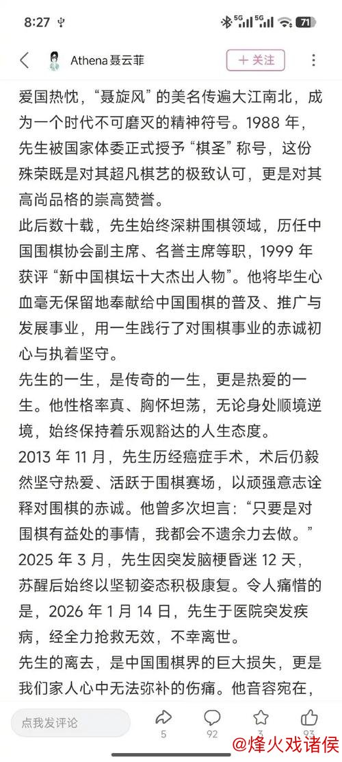 聂卫平工作室沉痛公告:“棋圣”聂卫平先生不幸离世 聂卫平工作室沉痛公告:“棋圣”聂卫平先生不幸离世