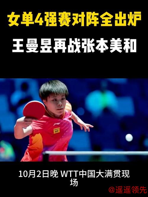 亚运会王艺迪苦战跻身女单4强 国乒男双遭遇首败