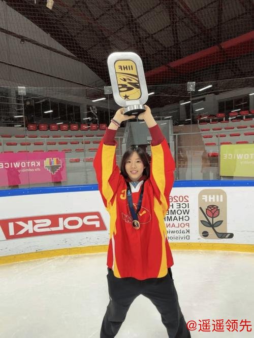 四川女冰小将闪耀世锦赛！助力U18中国女冰队全胜夺冠成功升组