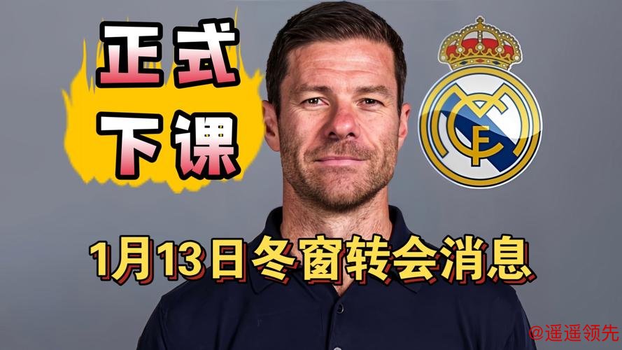 皇马主帅阿隆索下课，卡里克将出任曼联临时主帅