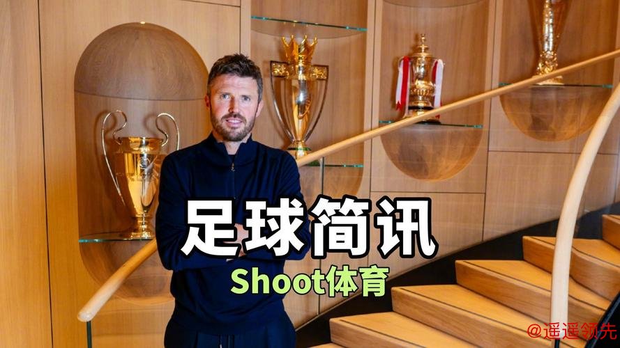 皇马主帅阿隆索下课，卡里克将出任曼联临时主帅